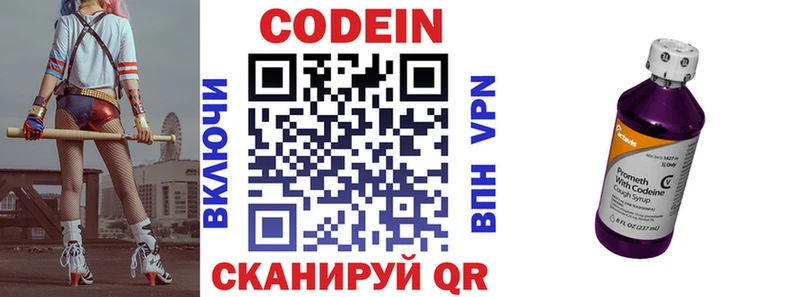 Codein напиток Lean (лин)  Циолковский 